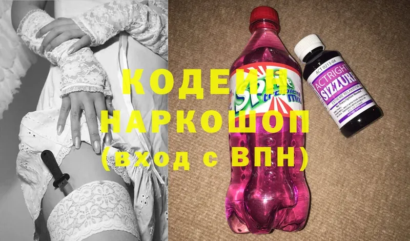 Codein Purple Drank  blacksprut ссылка  Зеленогорск  как найти закладки 